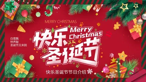 快乐圣诞节节日介绍PPT模板 缩略图