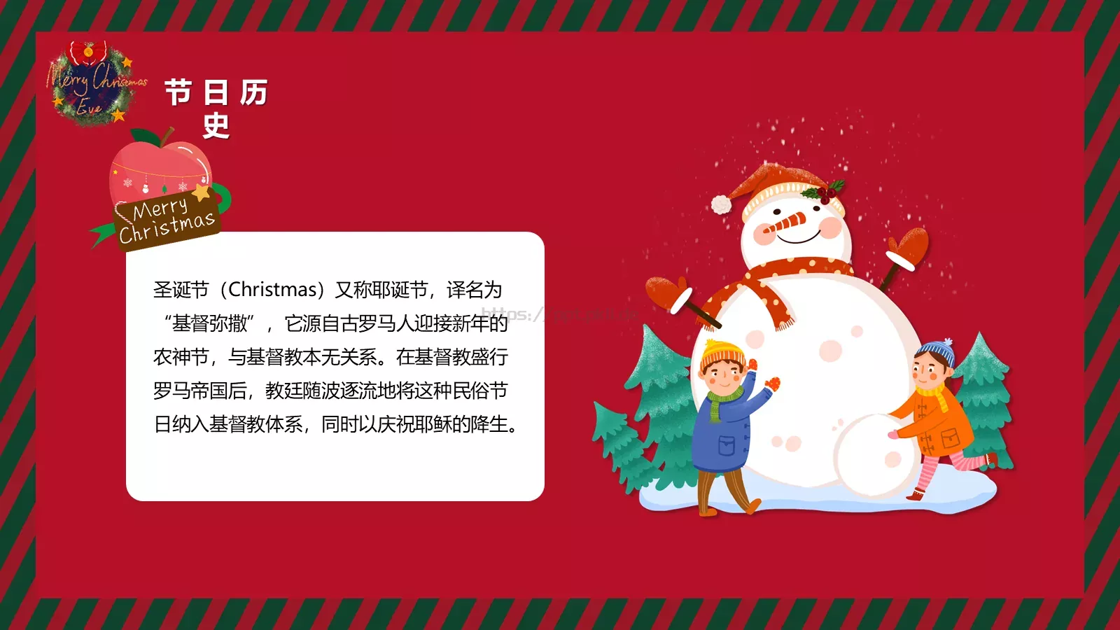 快乐圣诞节节日介绍PPT模板 第 4 页缩略图