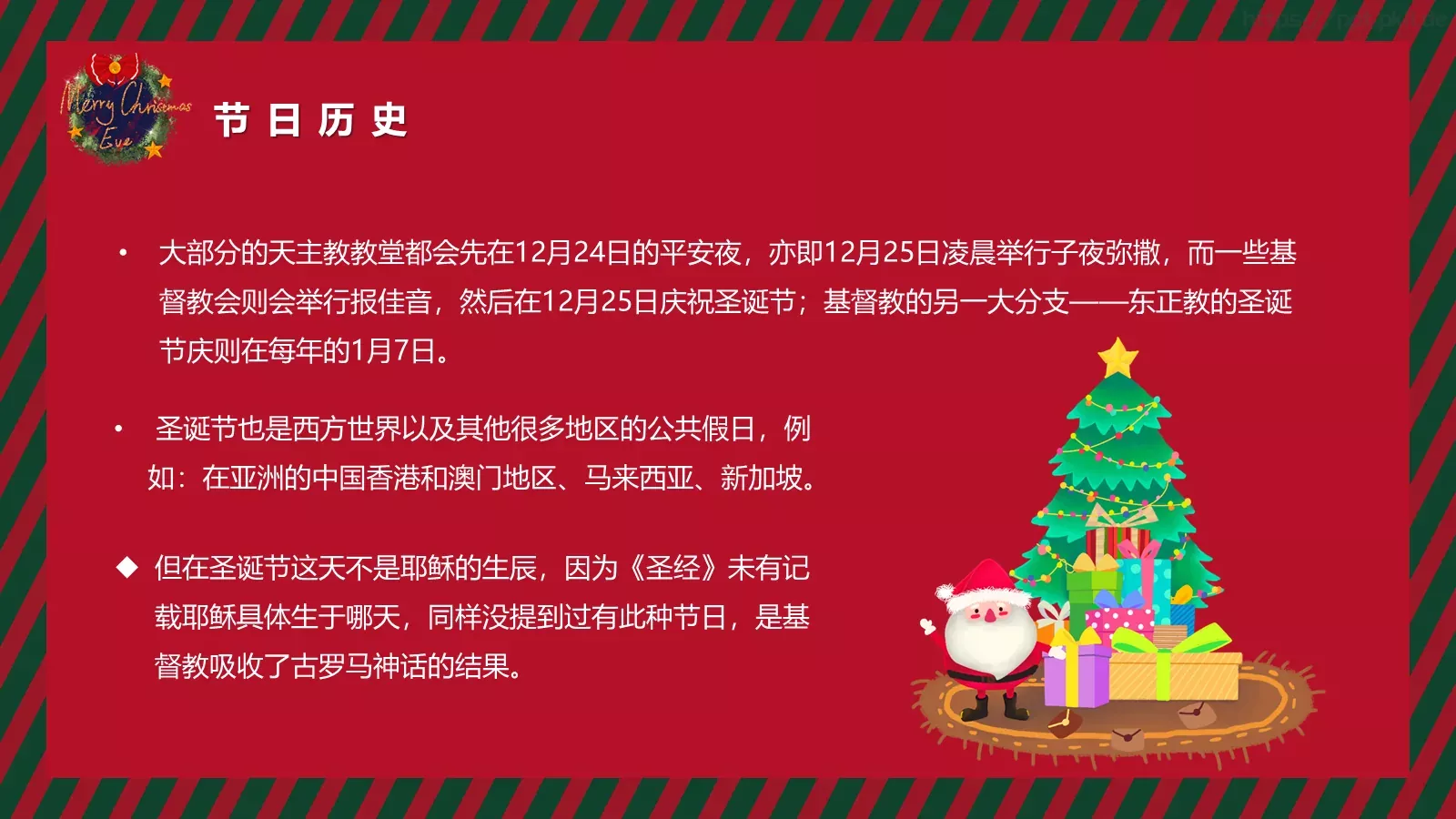 快乐圣诞节节日介绍PPT模板 第 5 页预览图