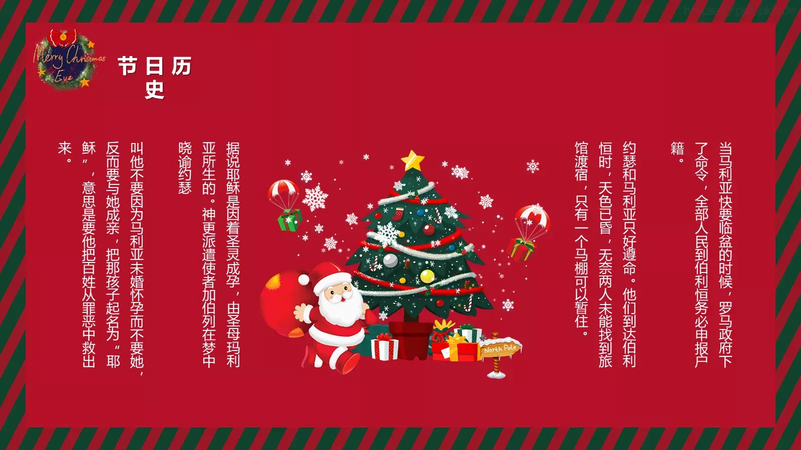 快乐圣诞节节日介绍PPT模板 第 6 页预览图