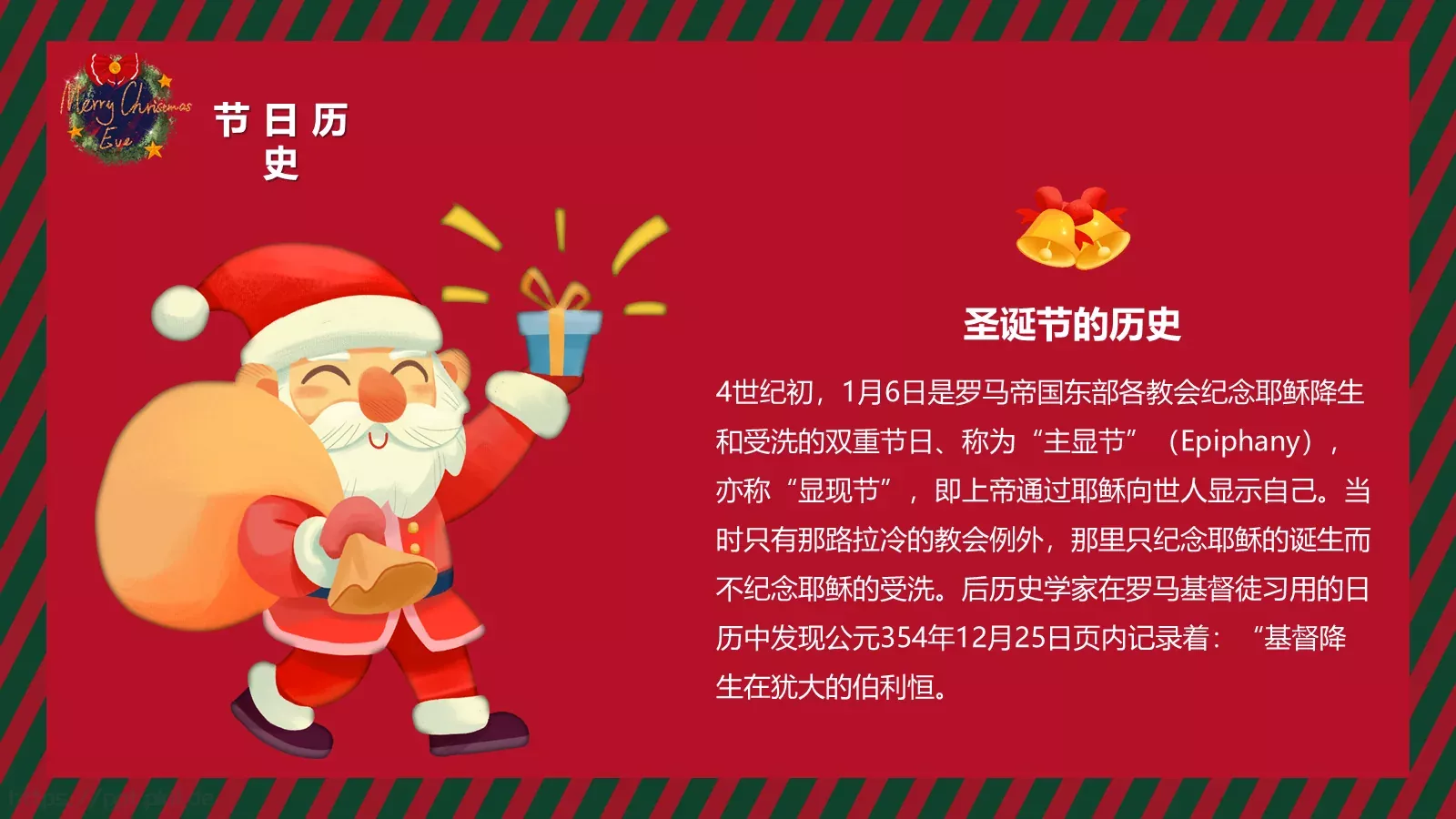 快乐圣诞节节日介绍PPT模板 第 7 页预览图