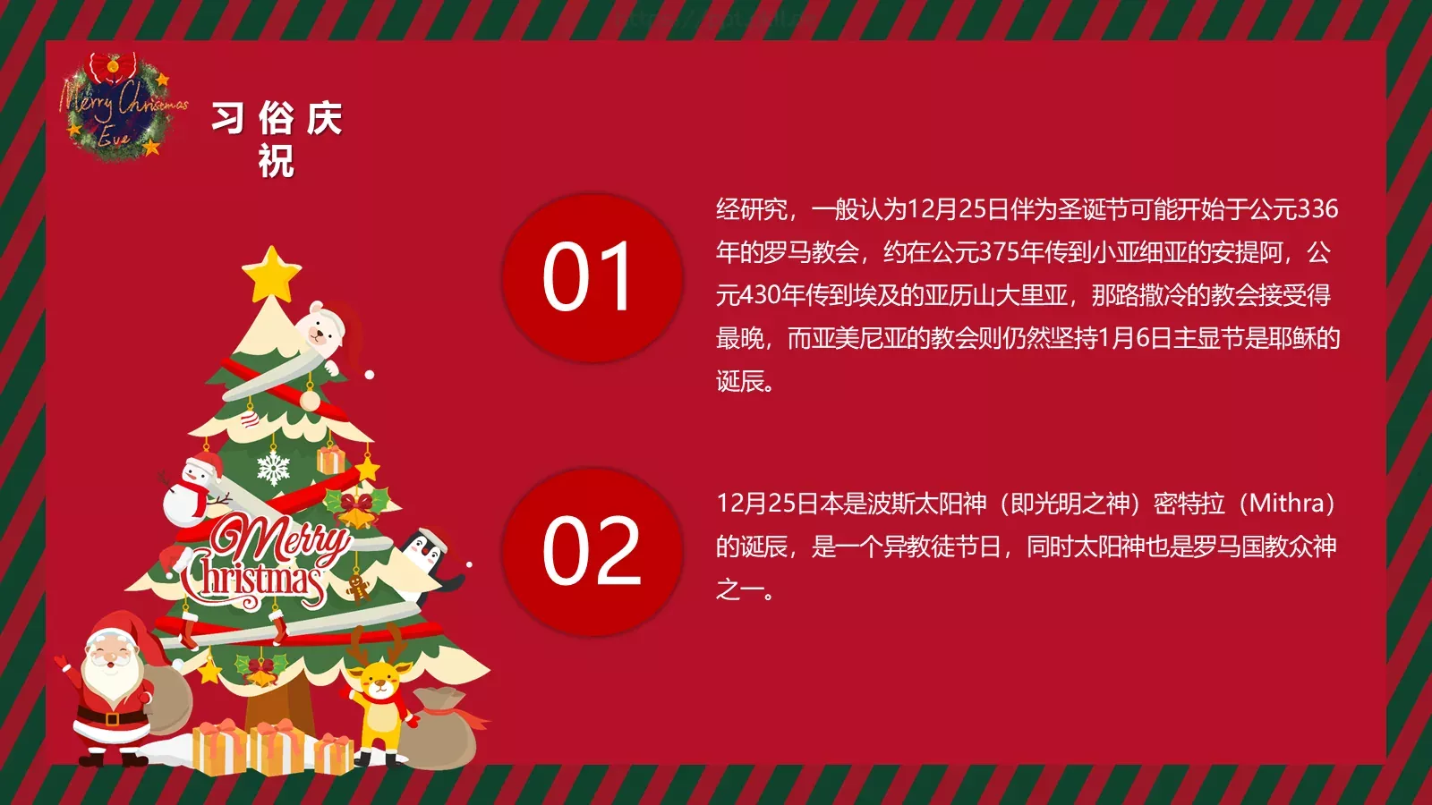 快乐圣诞节节日介绍PPT模板 第 9 页预览图