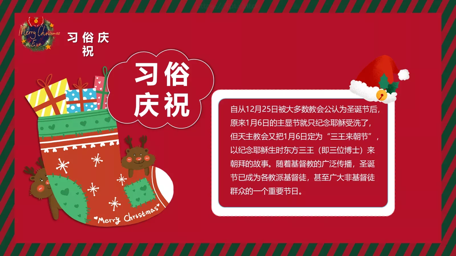 快乐圣诞节节日介绍PPT模板 第 11 页预览图