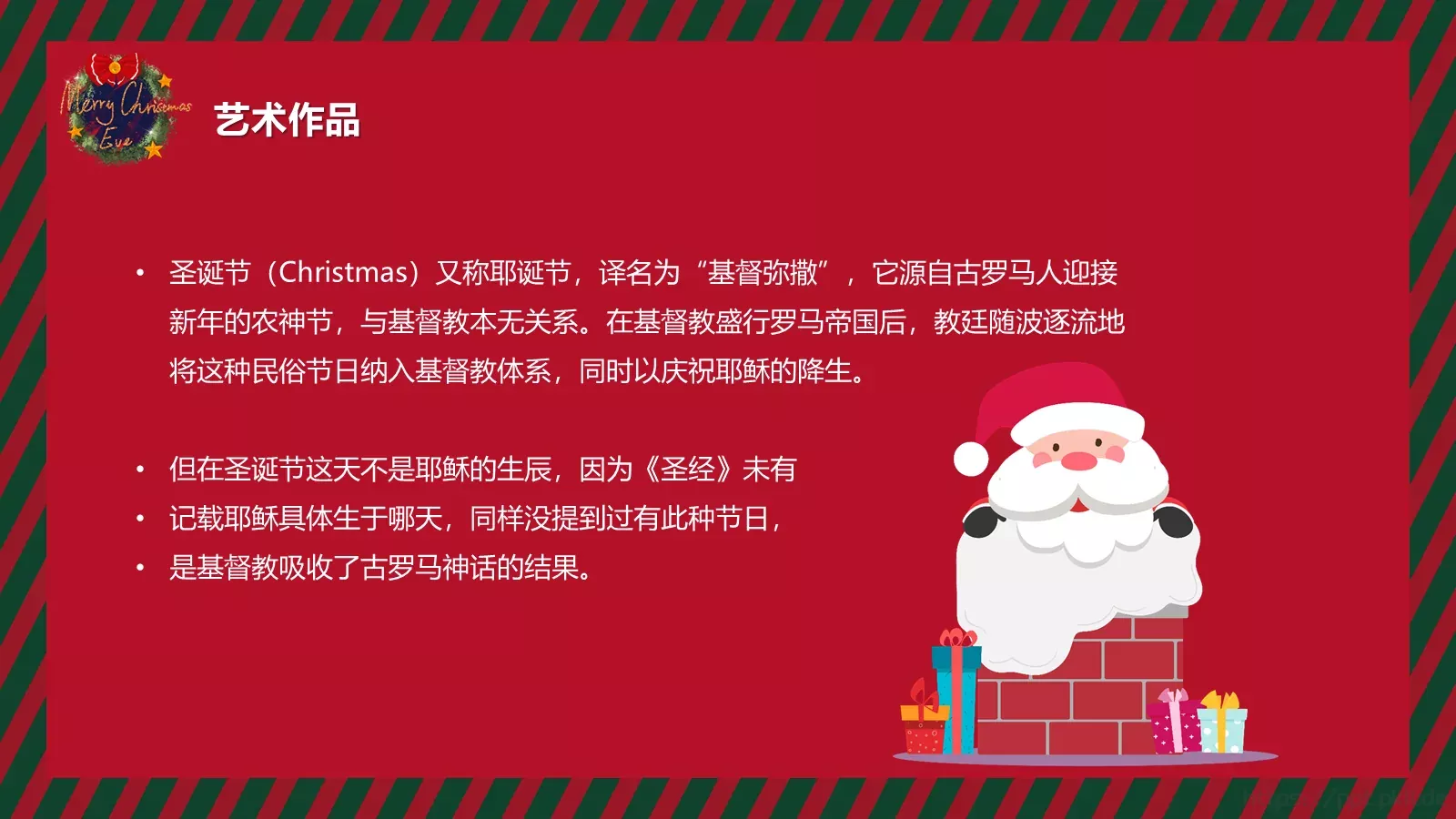 快乐圣诞节节日介绍PPT模板 第 16 页预览图
