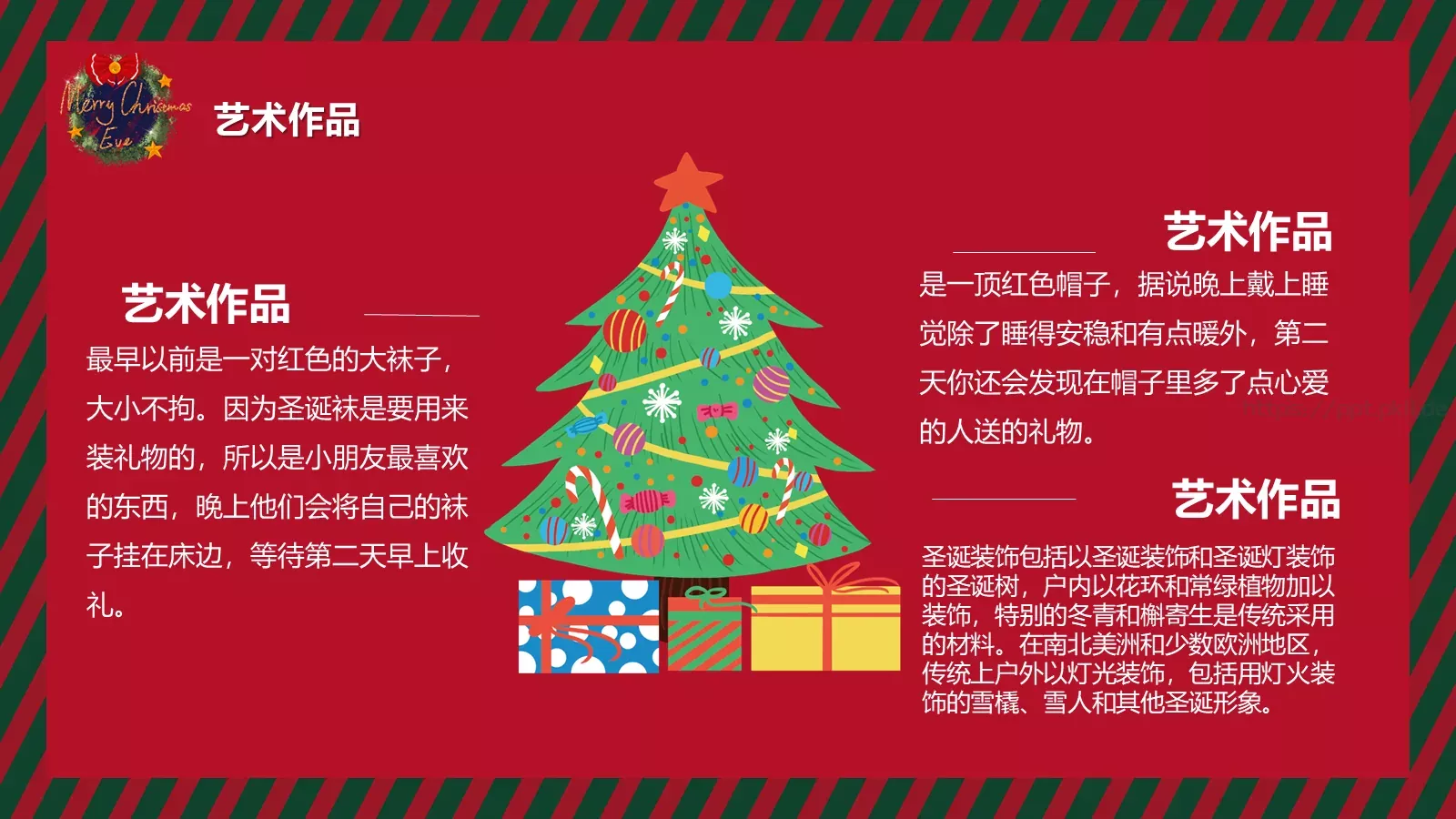 快乐圣诞节节日介绍PPT模板 第 17 页预览图