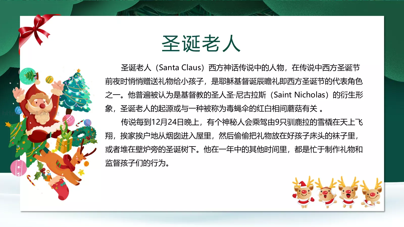 圣诞老人故事汇PPT模板 第 2 页缩略图