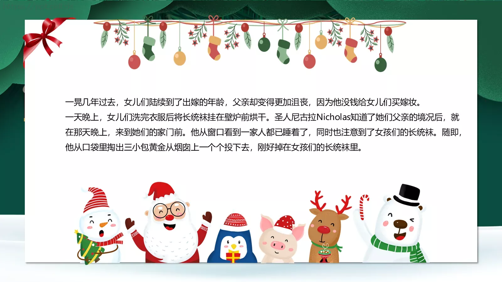 圣诞老人故事汇PPT模板 第 6 页预览图
