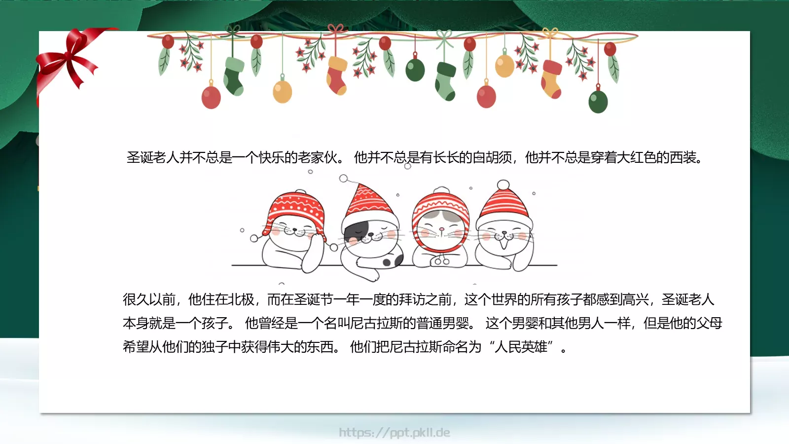 圣诞老人故事汇PPT模板 第 10 页预览图