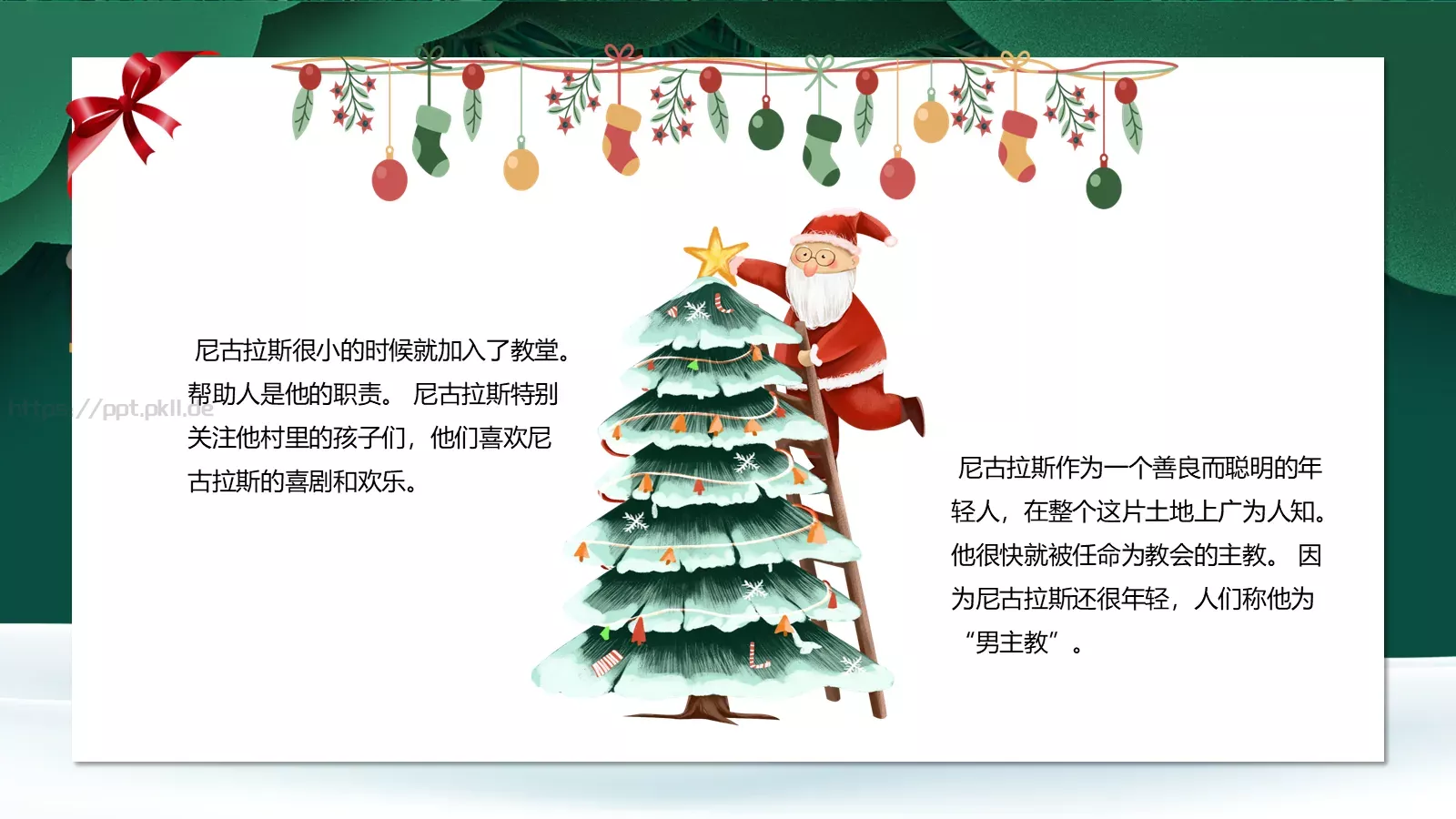 圣诞老人故事汇PPT模板 第 12 页预览图