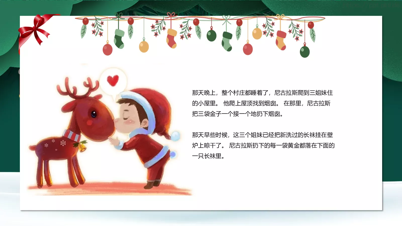 圣诞老人故事汇PPT模板 第 14 页预览图
