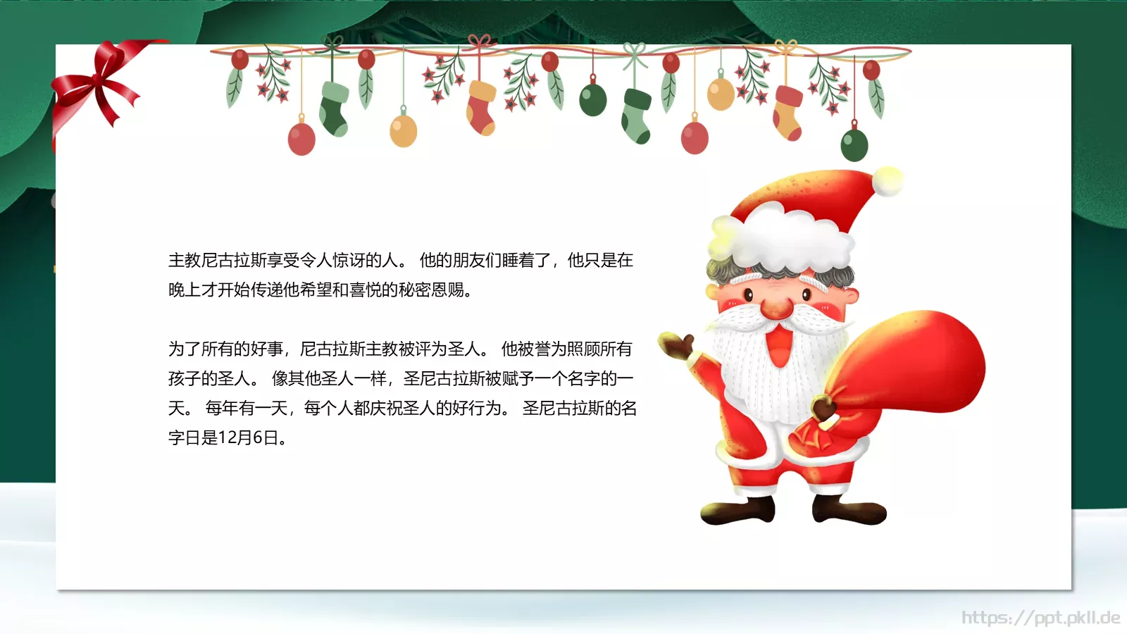 圣诞老人故事汇PPT模板 第 16 页预览图