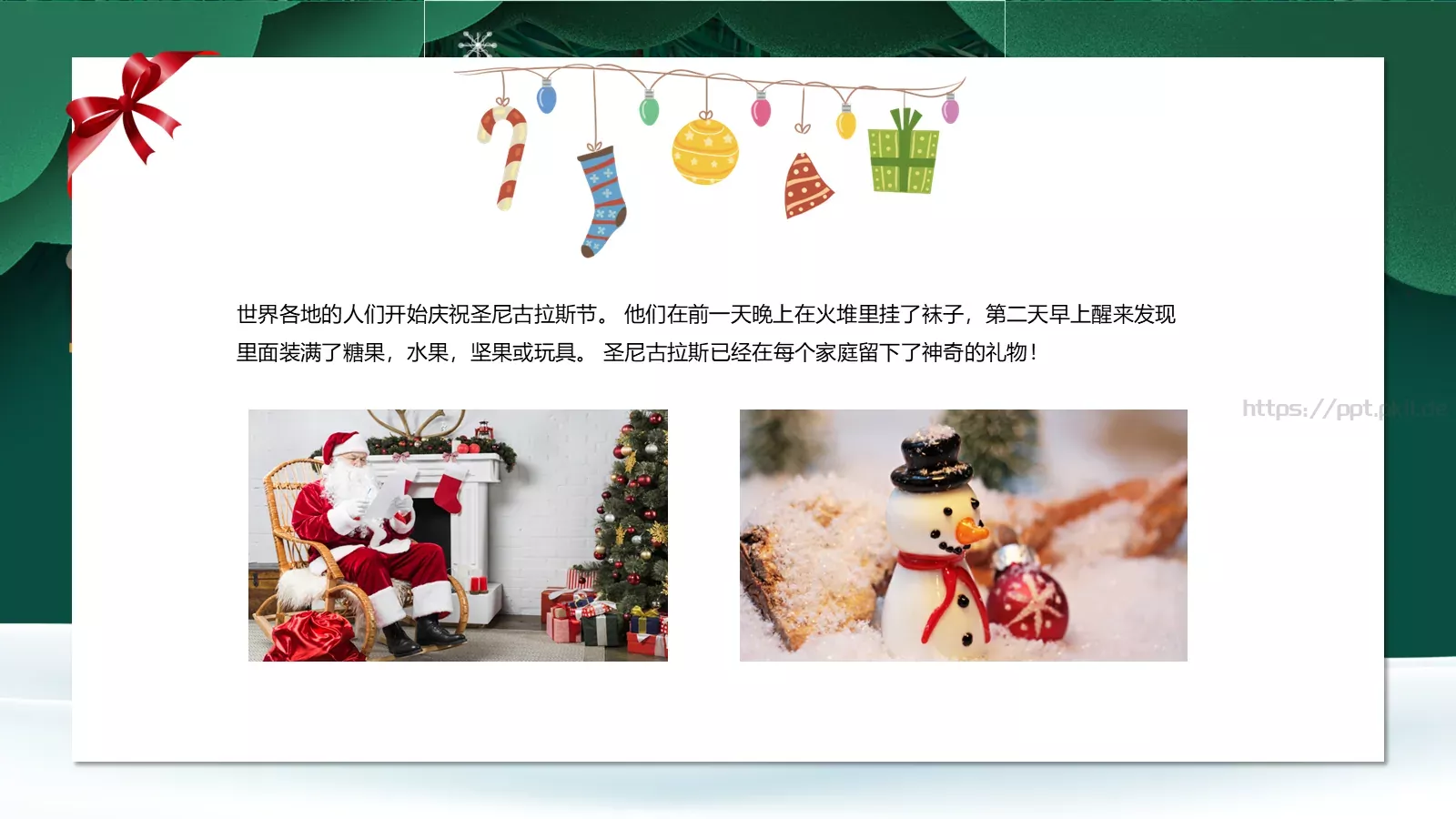 圣诞老人故事汇PPT模板 第 17 页预览图