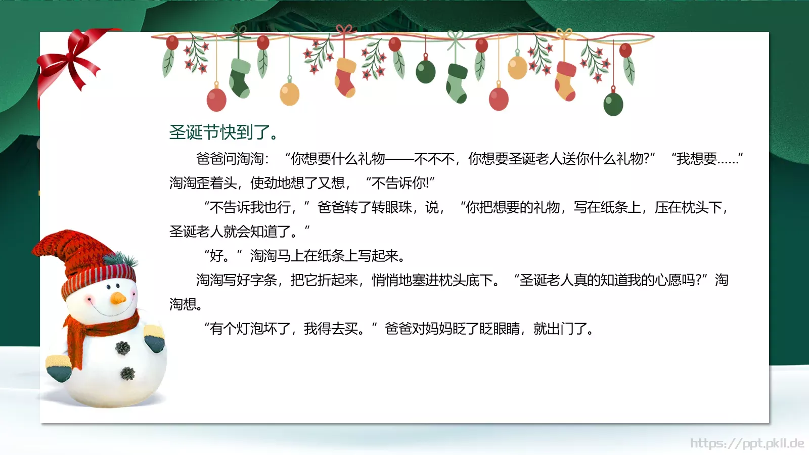 圣诞老人故事汇PPT模板 第 19 页预览图