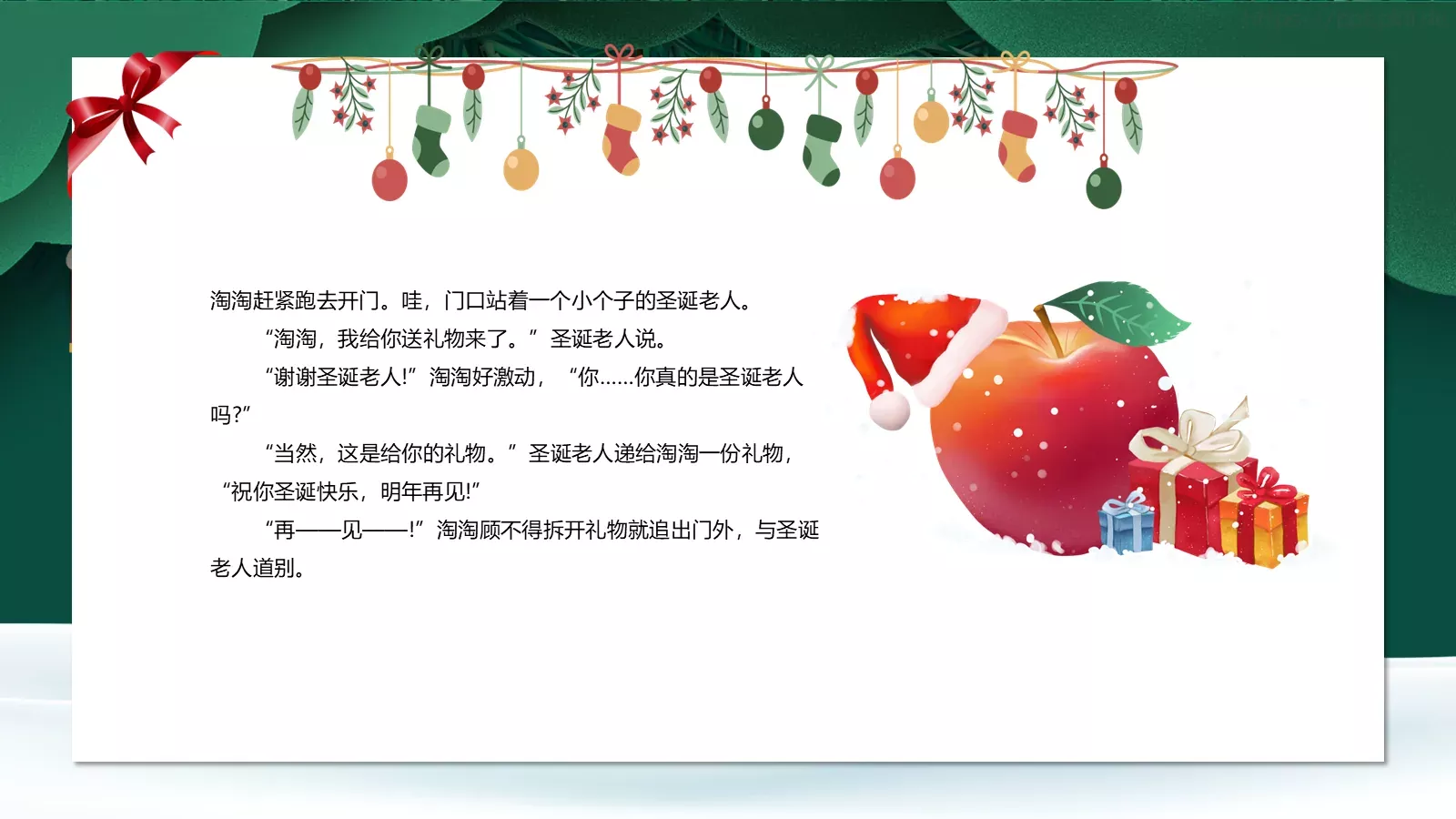 圣诞老人故事汇PPT模板 第 21 页预览图