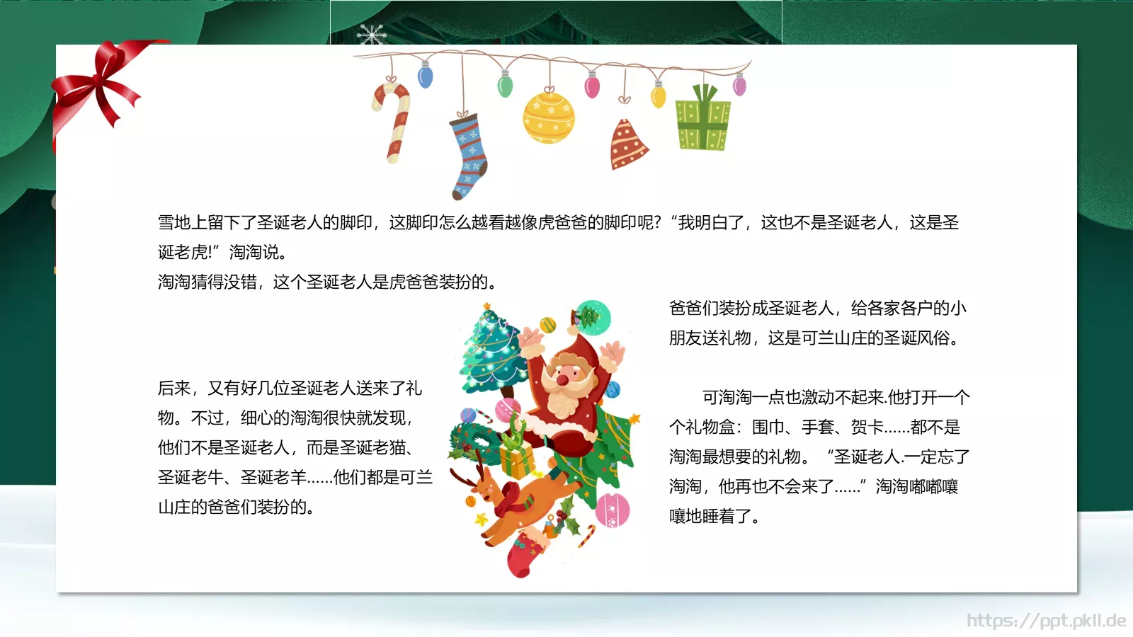 圣诞老人故事汇PPT模板 第 24 页预览图