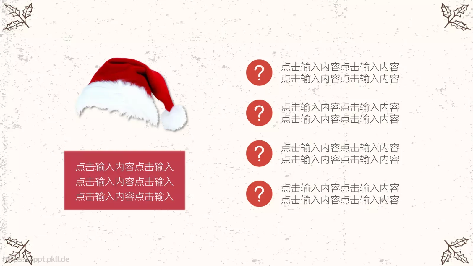 圣诞快乐PPT模板 第 17 页预览图