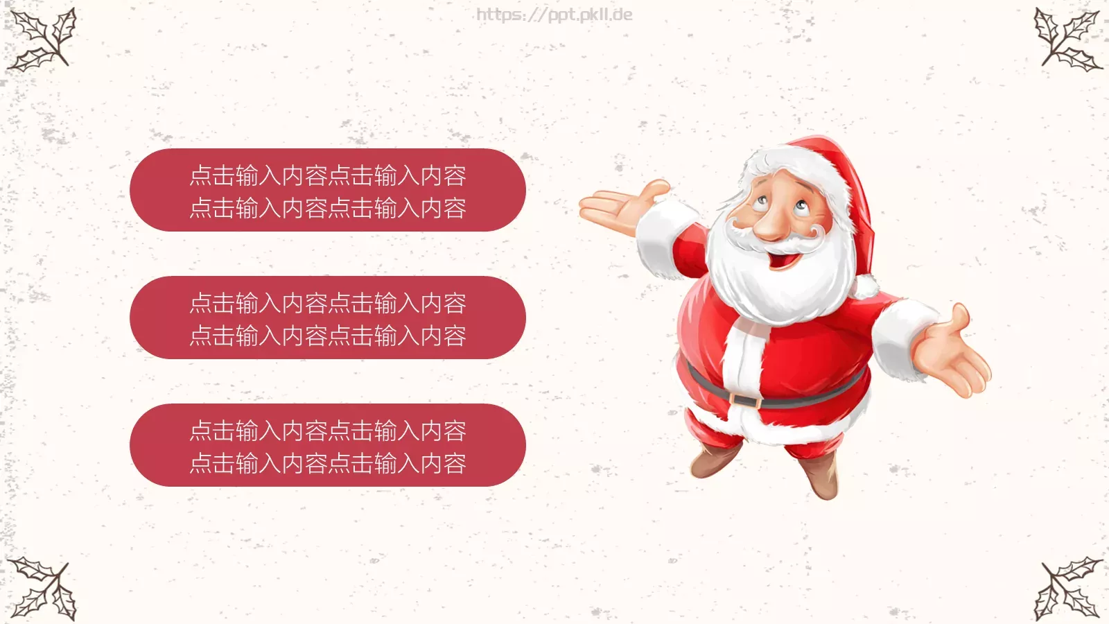 圣诞快乐PPT模板 第 18 页预览图