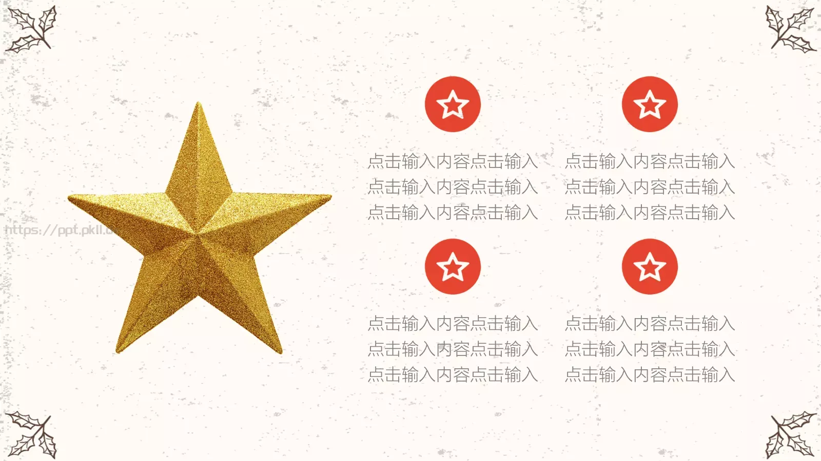 圣诞快乐PPT模板 第 21 页预览图