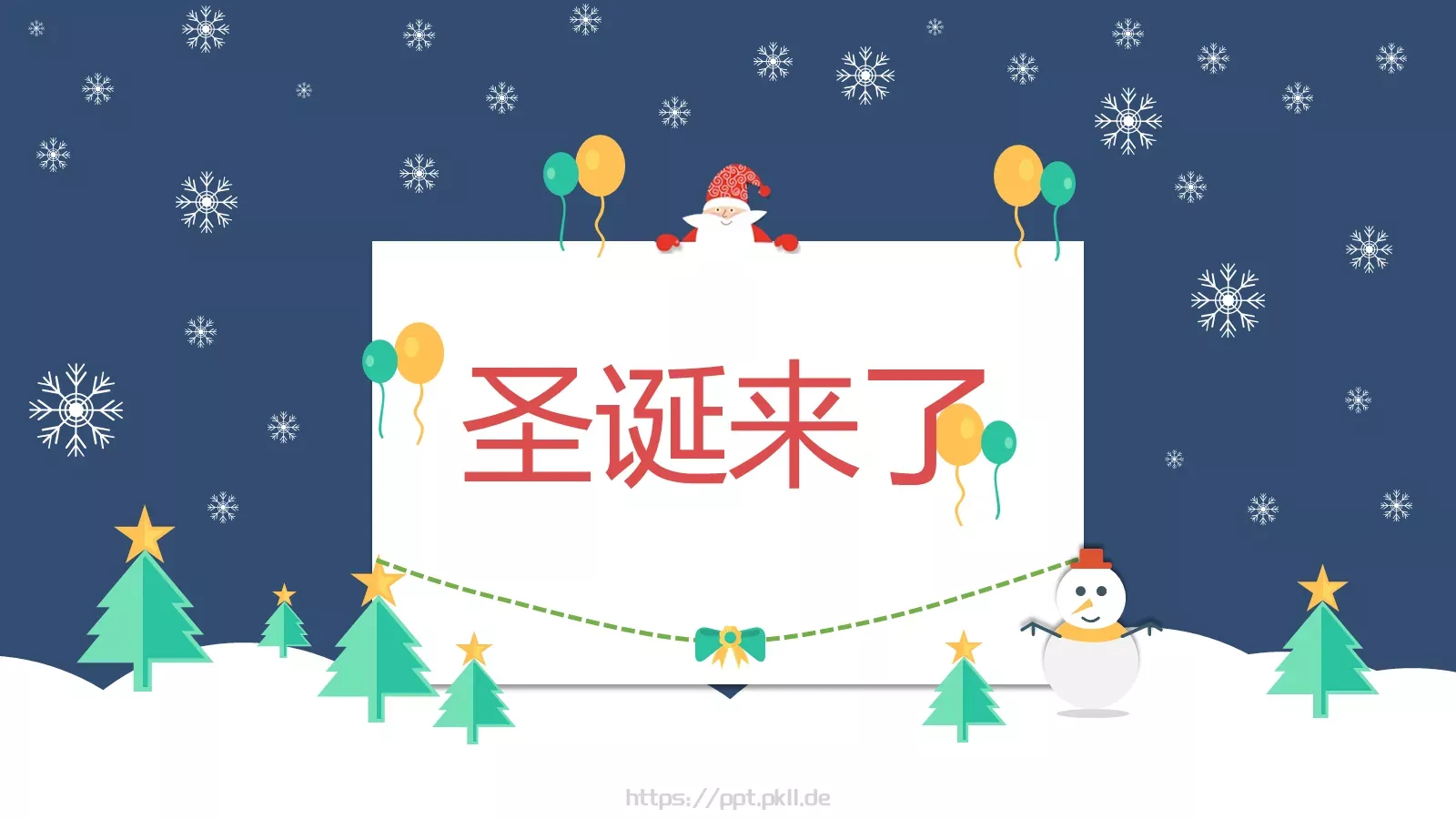 圣诞来了PPT模板 封面图