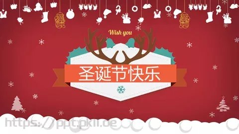 圣诞节快乐PPT模板 缩略图