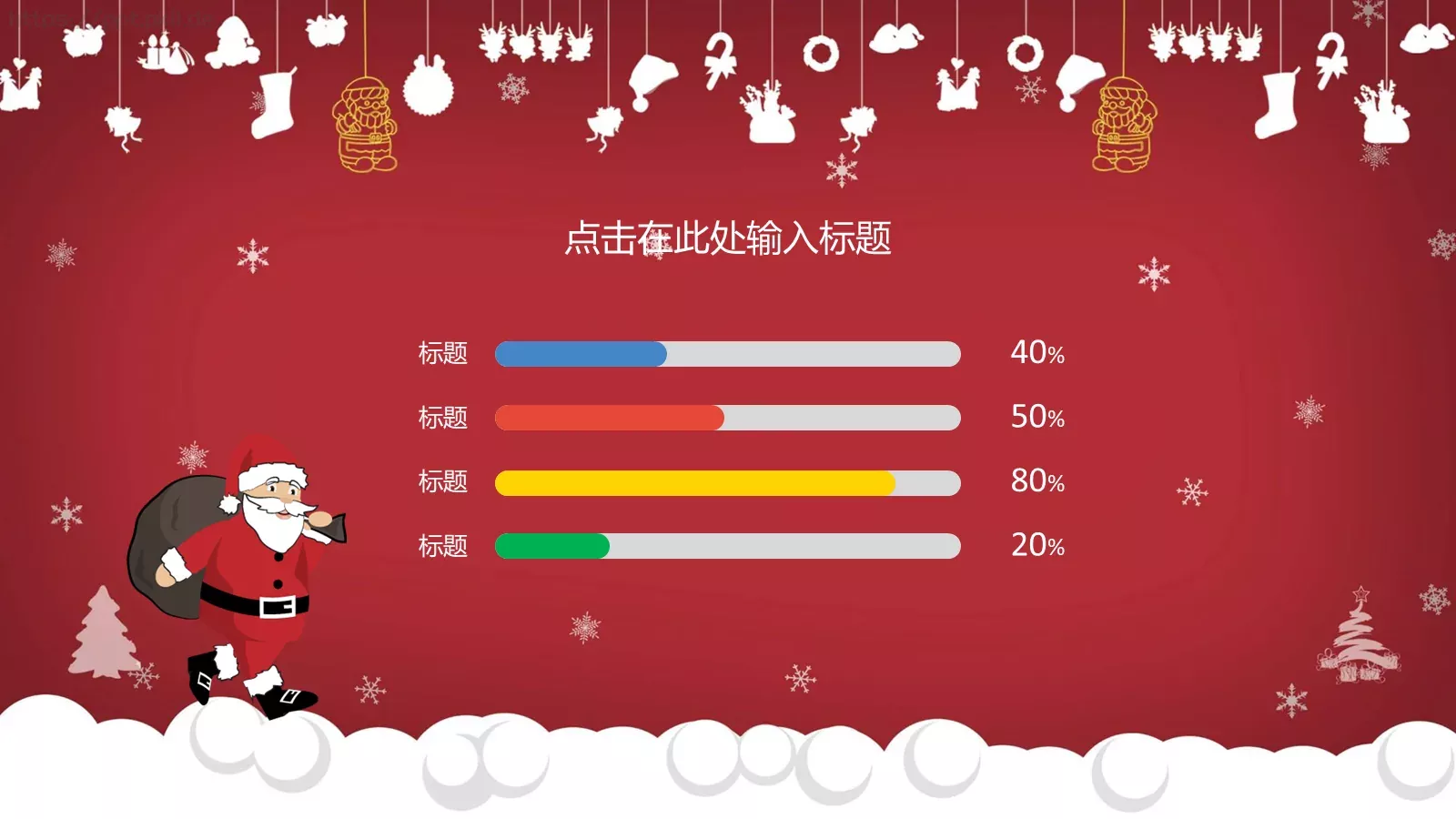 圣诞节快乐PPT模板 第 11 页预览图