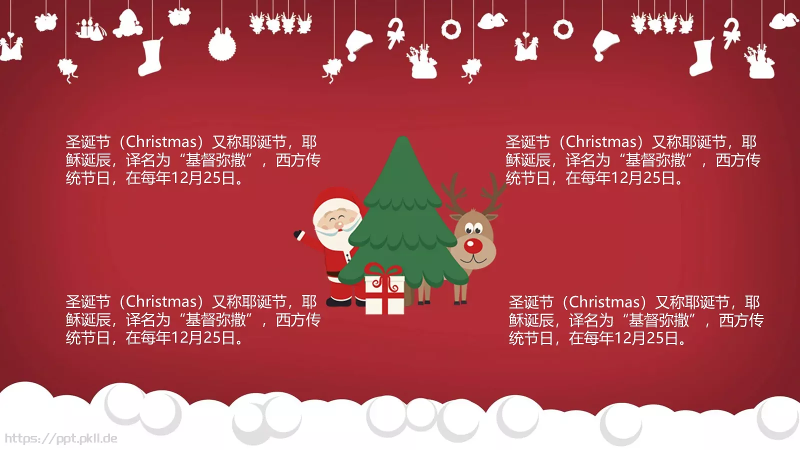 圣诞节快乐PPT模板 第 14 页预览图