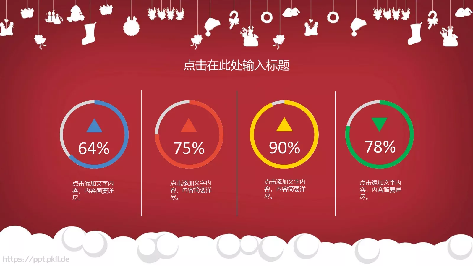圣诞节快乐PPT模板 第 15 页预览图