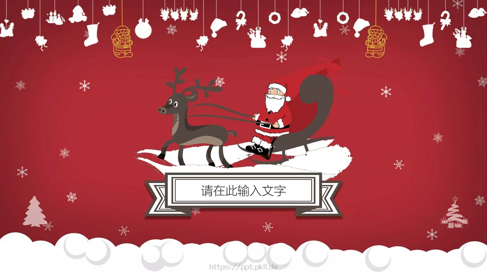 圣诞节快乐PPT模板 第 17 页预览图