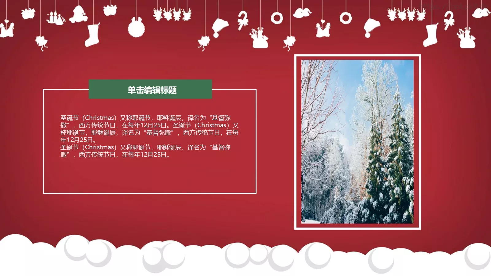 圣诞节快乐PPT模板 第 20 页预览图