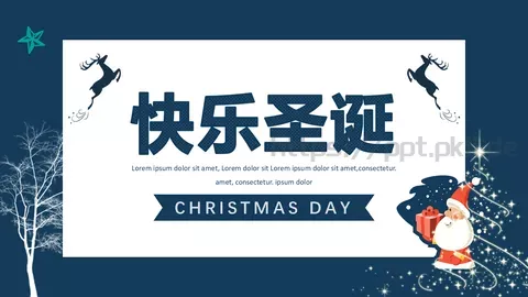 快乐圣诞PPT模板 缩略图