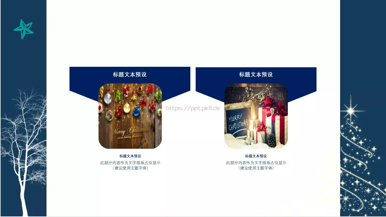 快乐圣诞PPT模板 第 5 页预览图