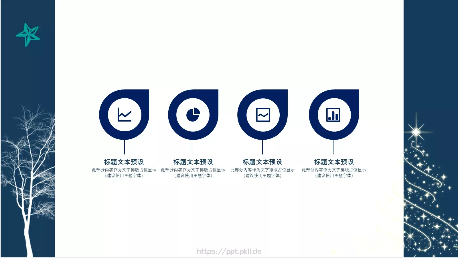 快乐圣诞PPT模板 第 7 页预览图