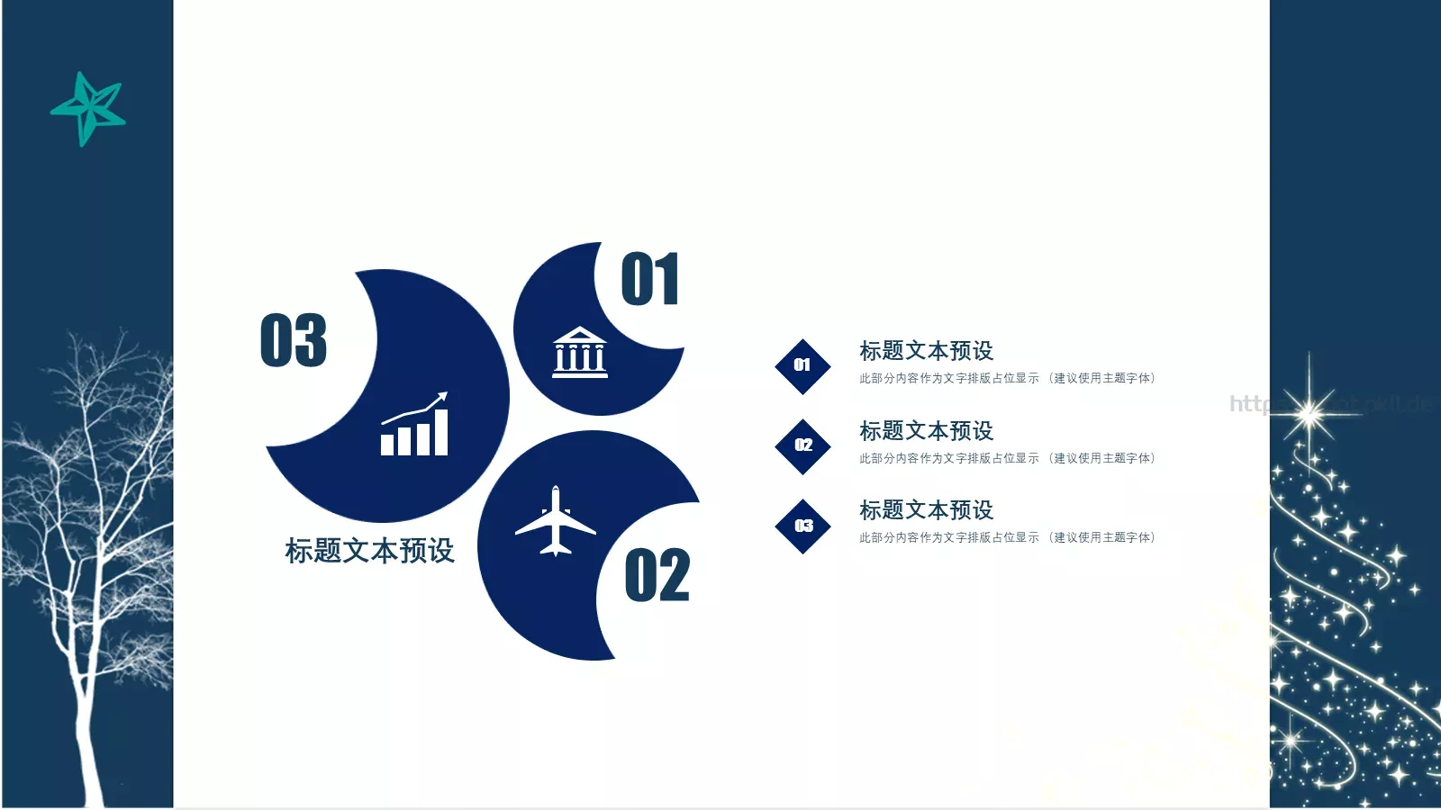快乐圣诞PPT模板 第 8 页预览图