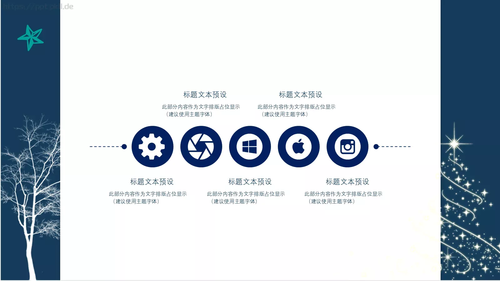 快乐圣诞PPT模板 第 11 页预览图