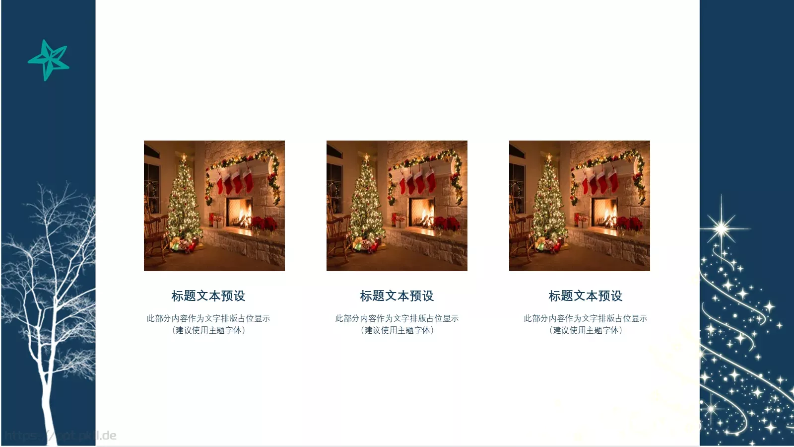 快乐圣诞PPT模板 第 12 页预览图