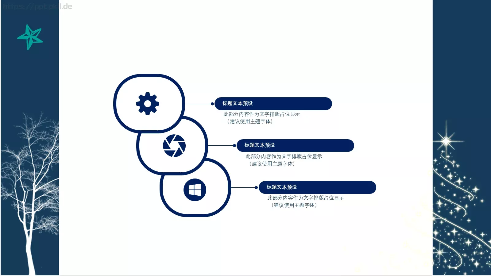 快乐圣诞PPT模板 第 17 页预览图