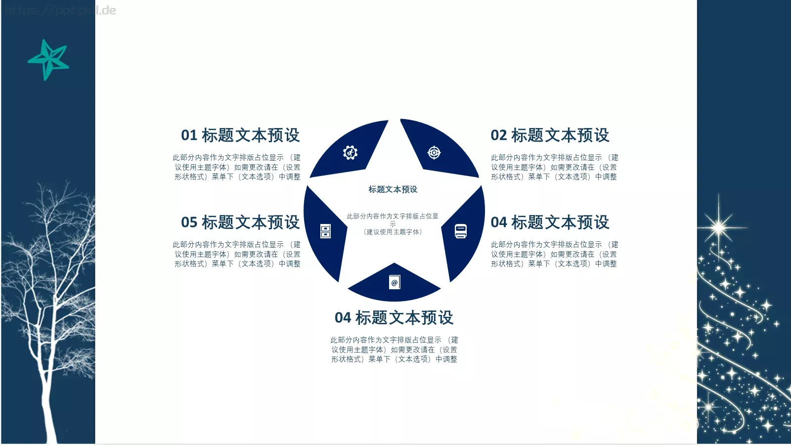 快乐圣诞PPT模板 第 15 页预览图
