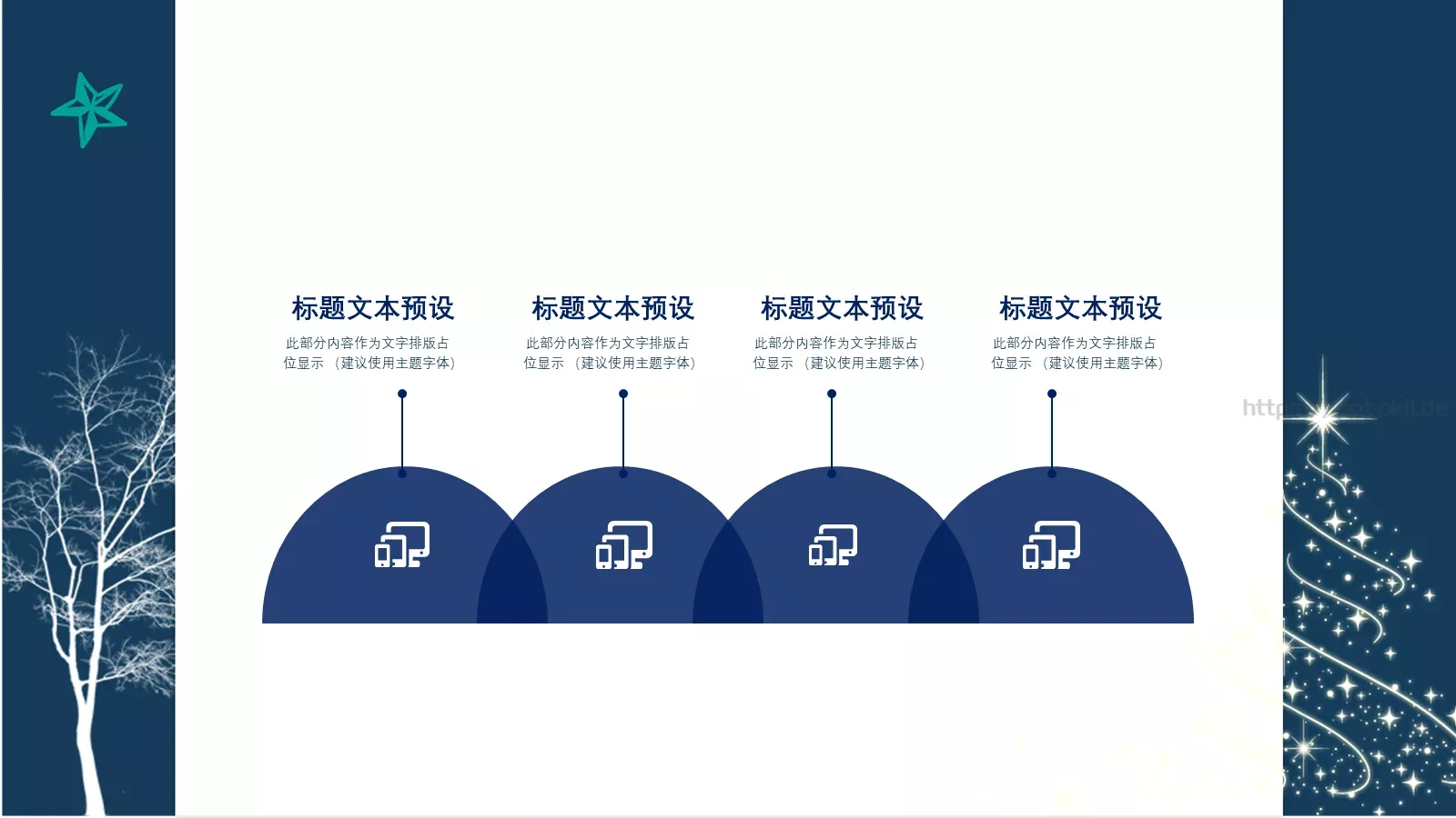 快乐圣诞PPT模板 第 20 页预览图