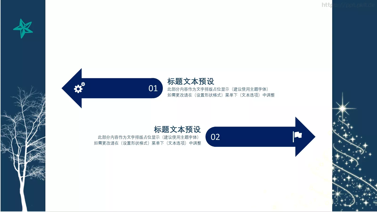 快乐圣诞PPT模板 第 18 页预览图