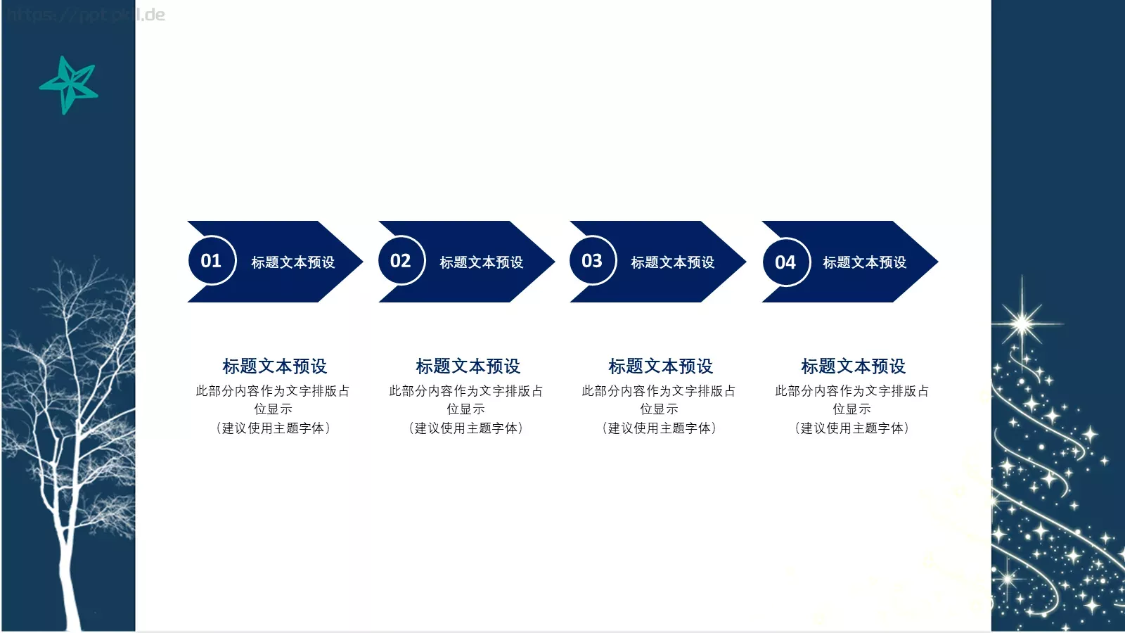 快乐圣诞PPT模板 第 23 页预览图