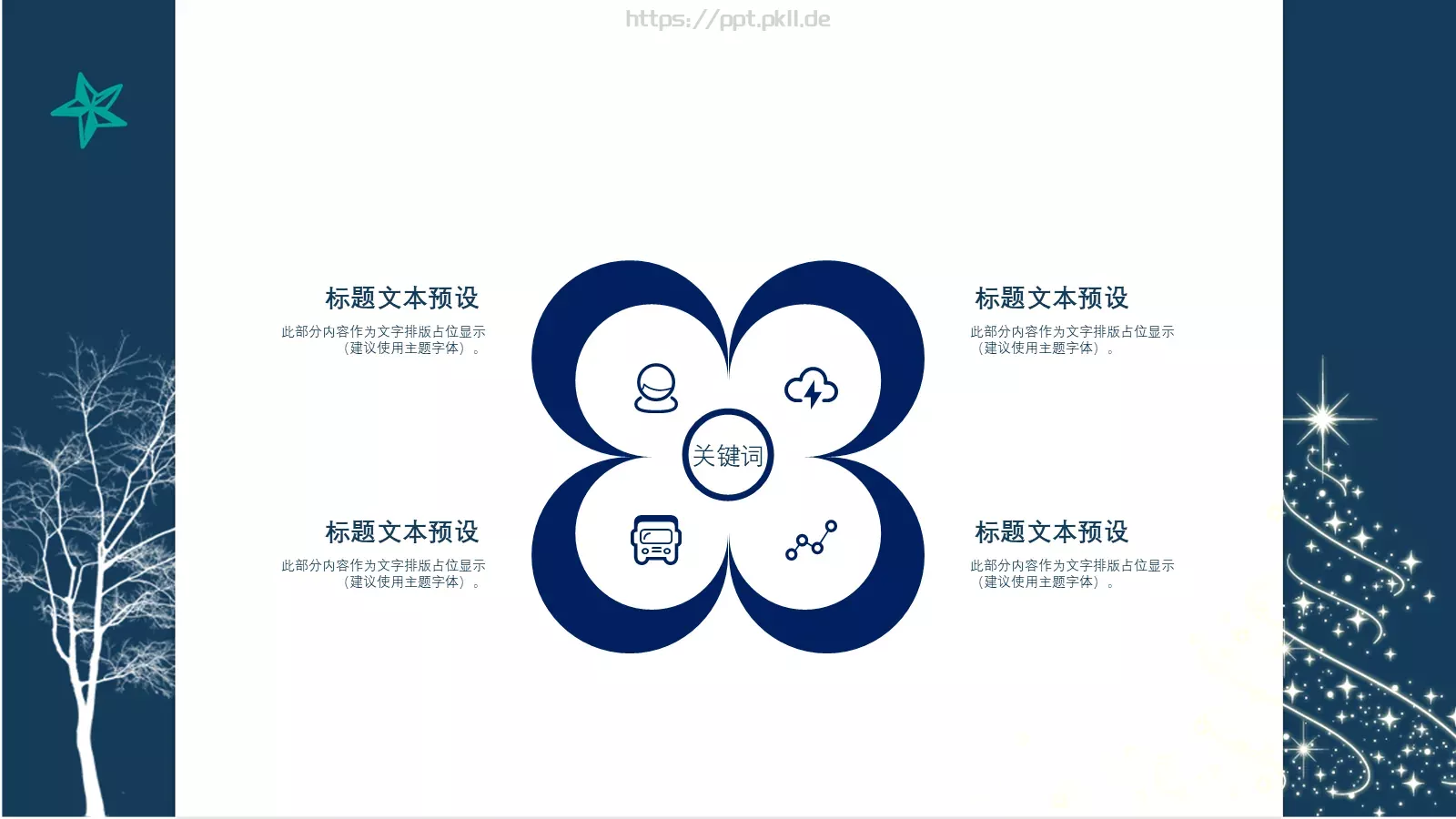 快乐圣诞PPT模板 第 24 页预览图
