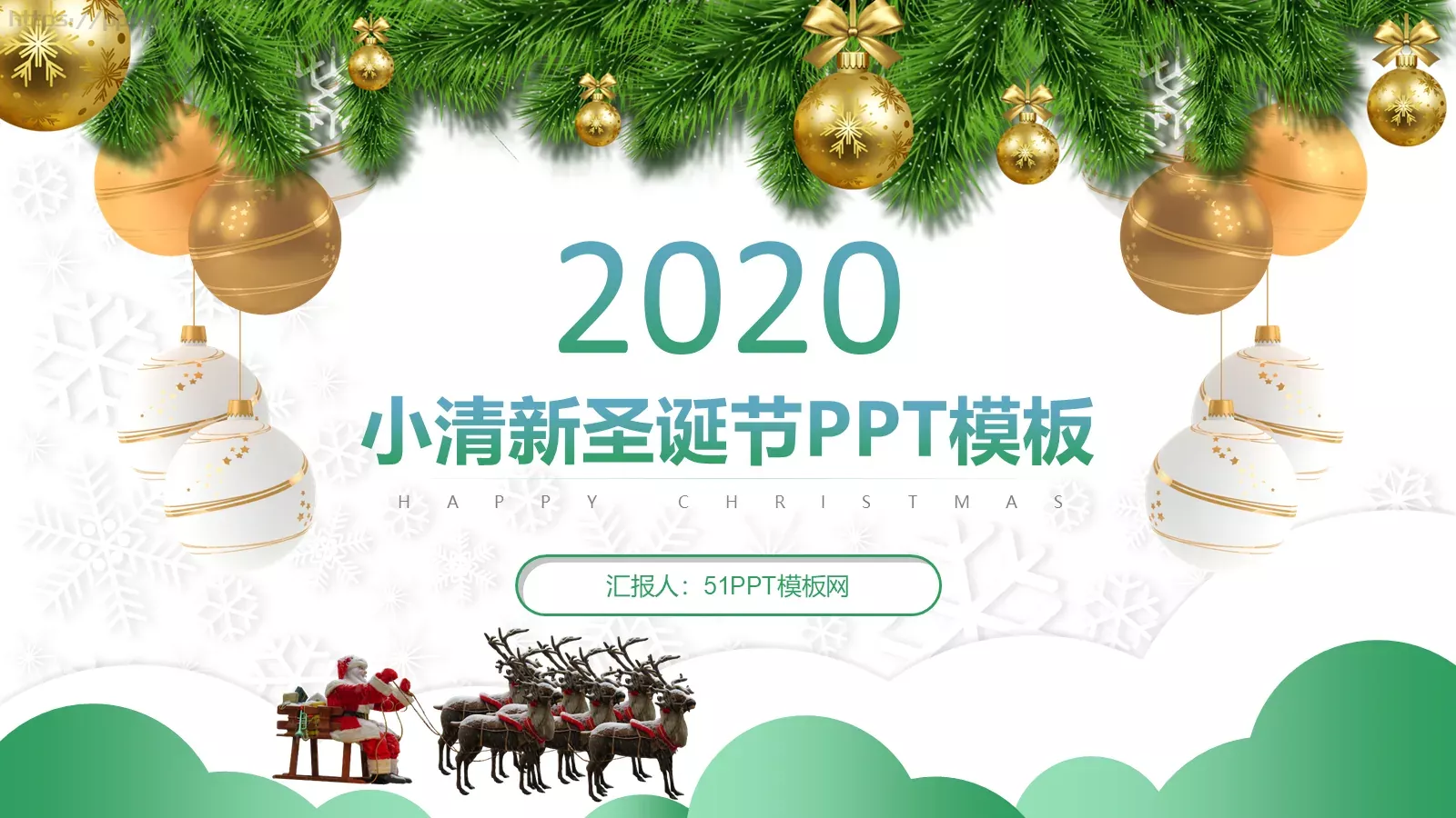 圣诞节汇报PPT模板 封面图