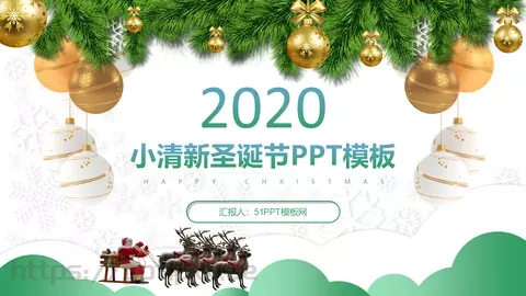 圣诞节汇报PPT模板 缩略图