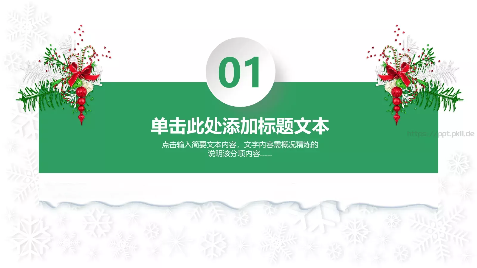 圣诞节汇报PPT模板 第 3 页缩略图