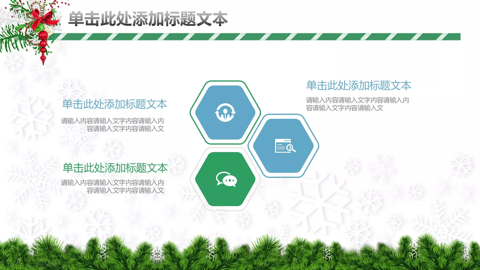 圣诞节汇报PPT模板 第 7 页预览图