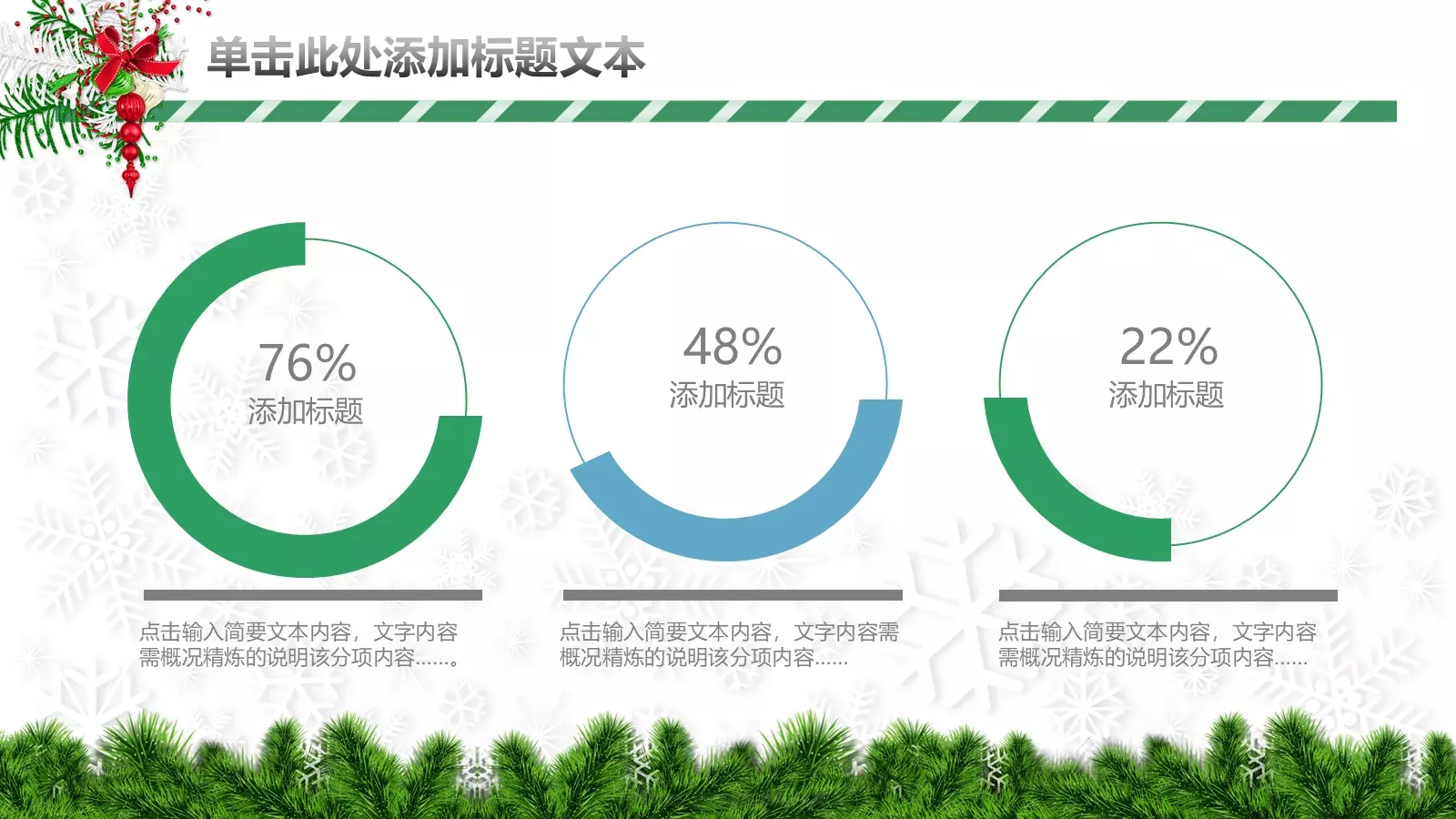 圣诞节汇报PPT模板 第 8 页预览图