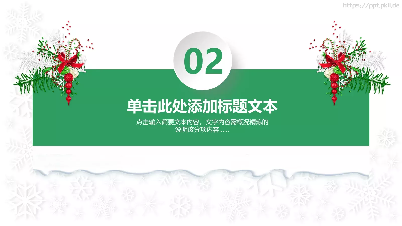 圣诞节汇报PPT模板 第 12 页预览图