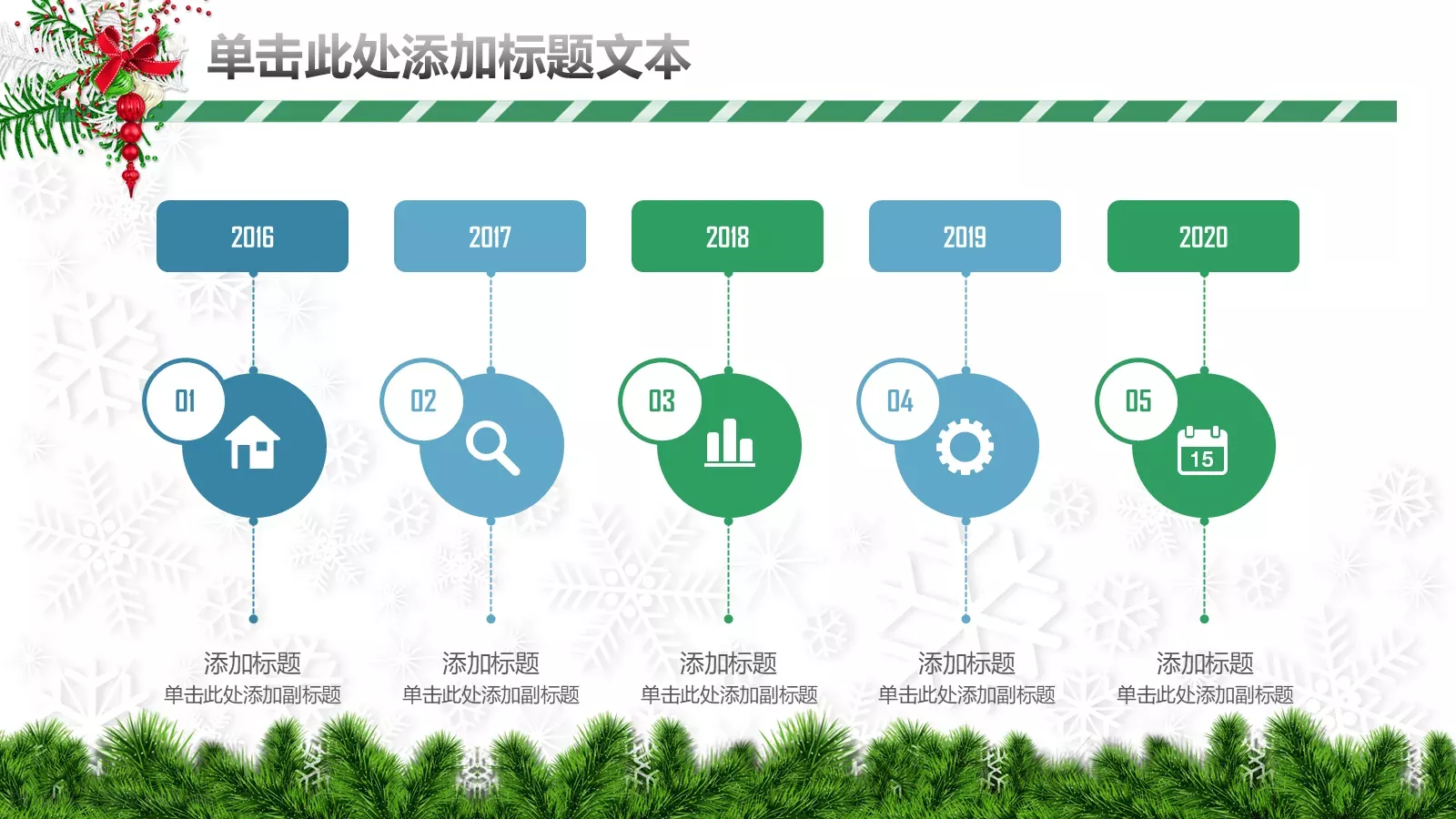 圣诞节汇报PPT模板 第 15 页预览图