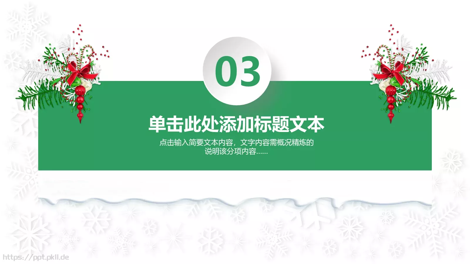 圣诞节汇报PPT模板 第 19 页预览图