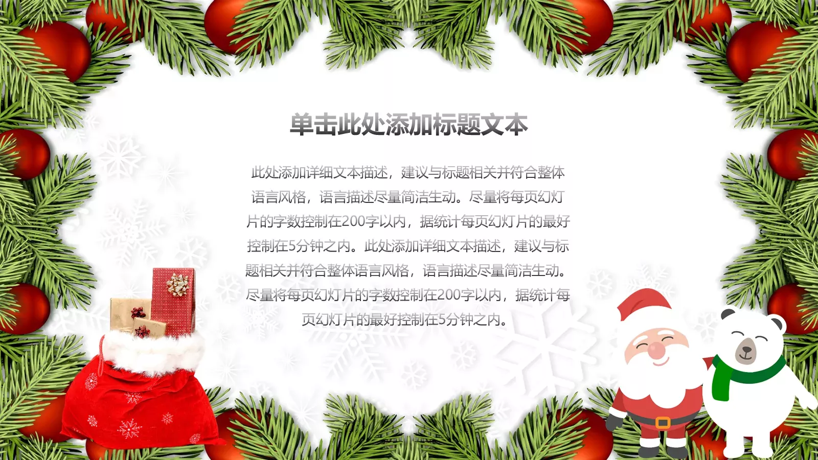 圣诞节汇报PPT模板 第 21 页预览图